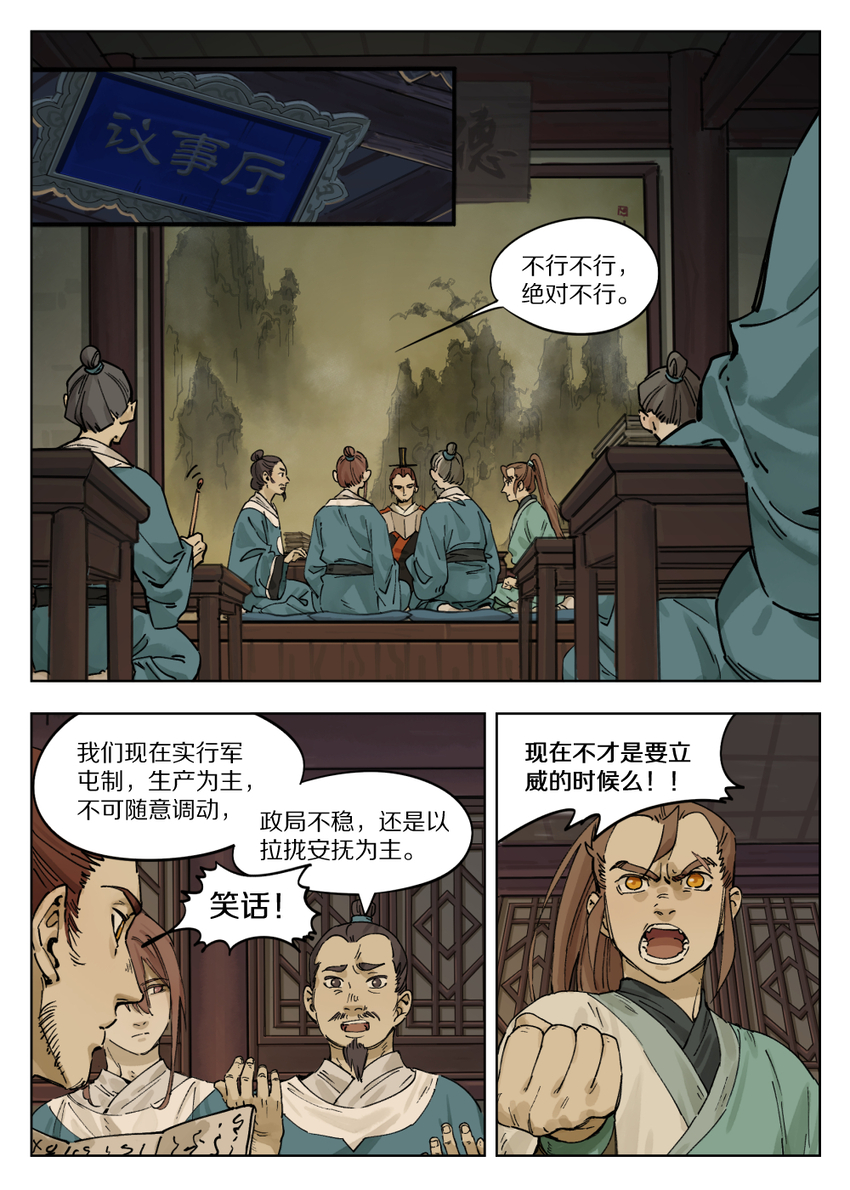 054 钦差-第54话