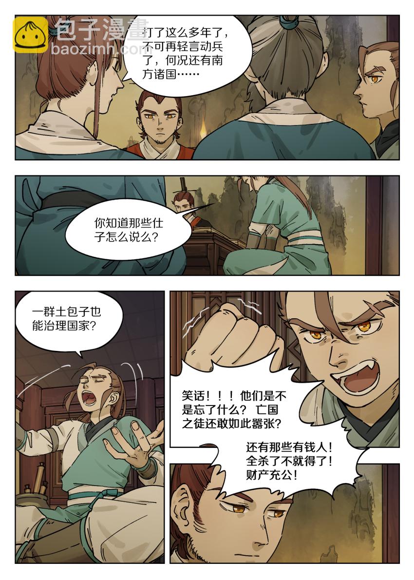 054 钦差-第54话