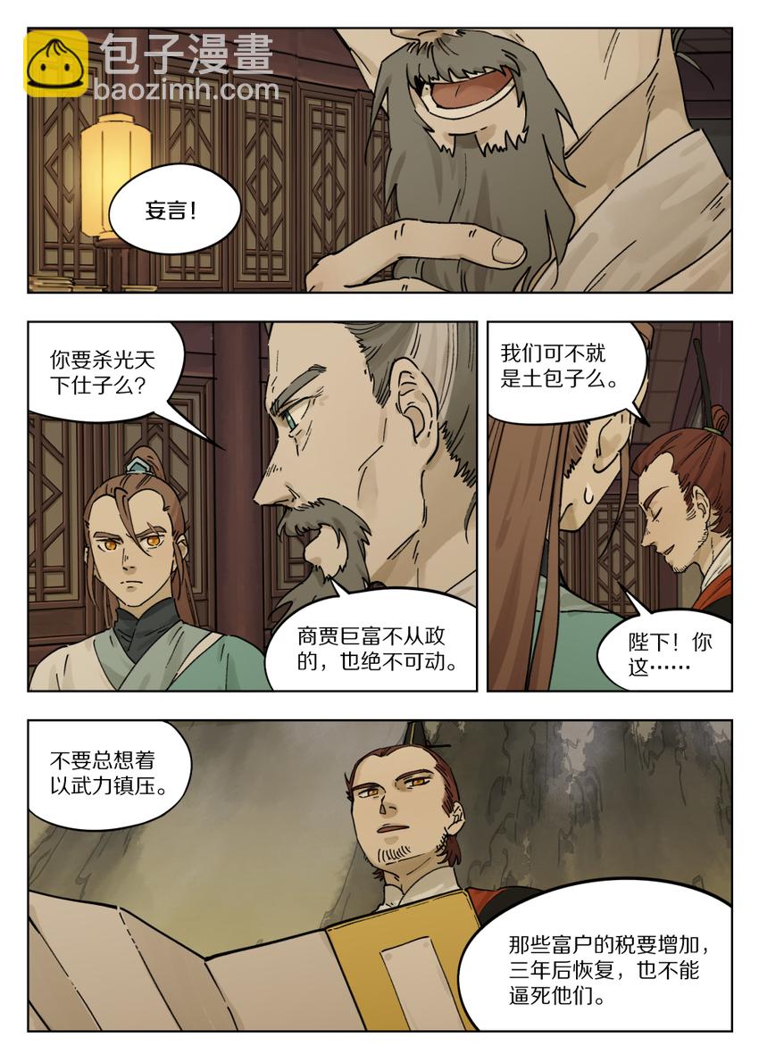 054 钦差-第54话
