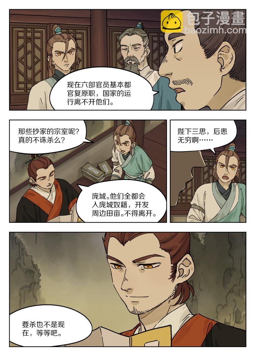 054 钦差-第54话