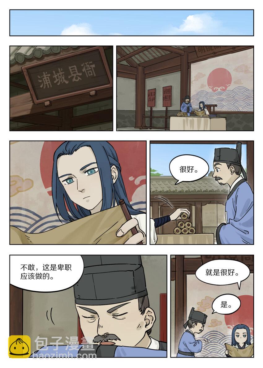 054 钦差-第54话