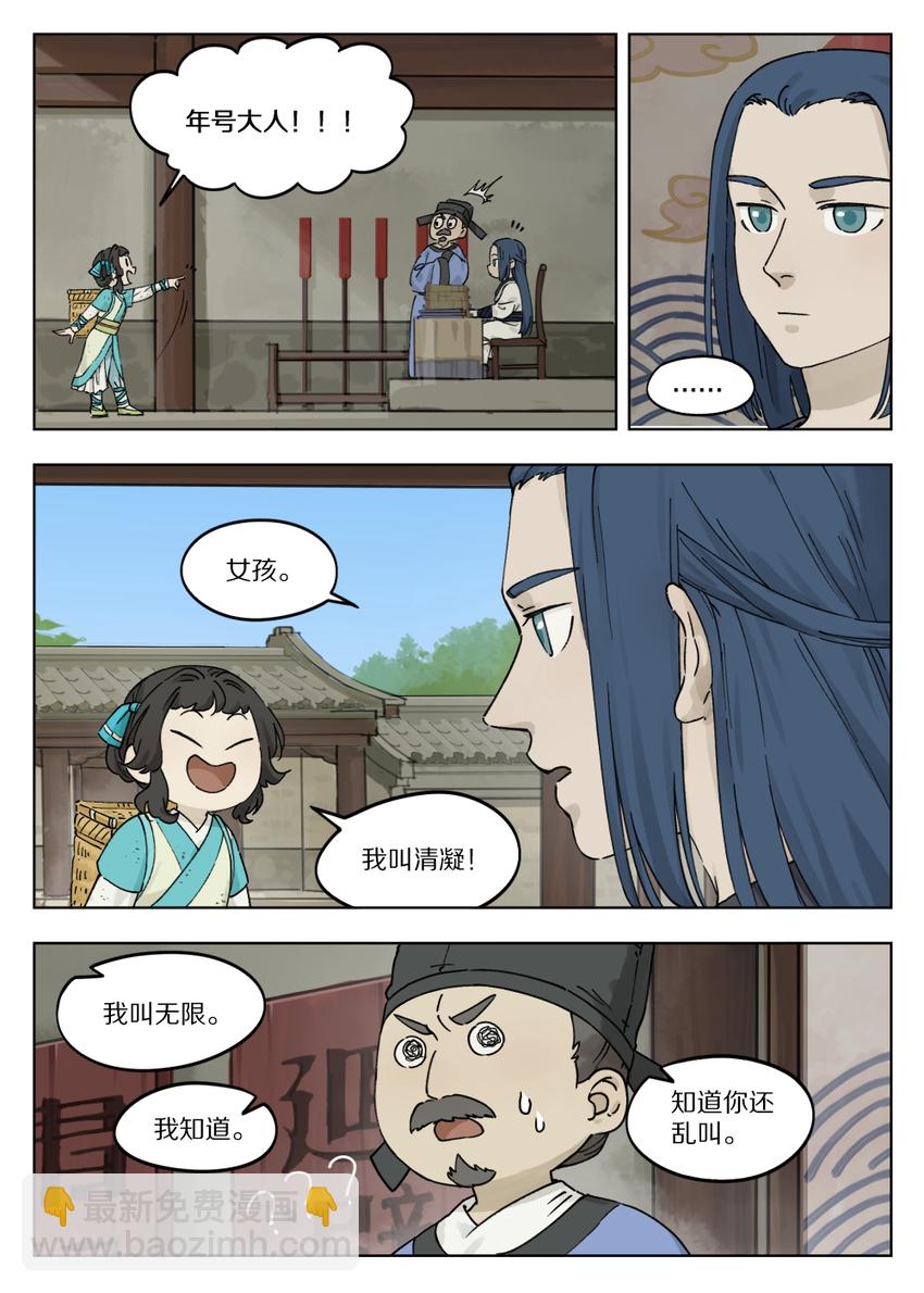 054 钦差-第54话