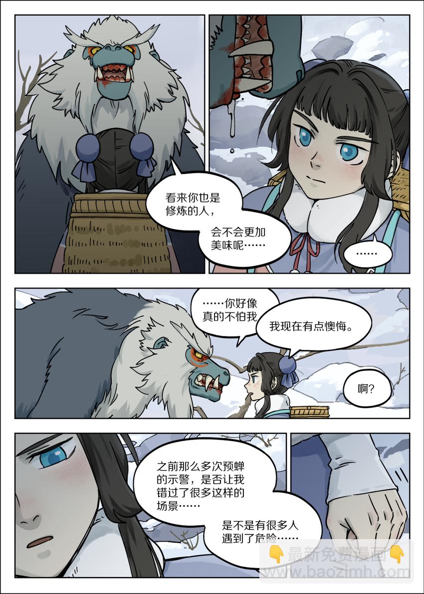 058 猎物-第58话