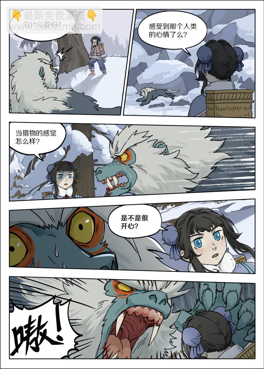 058 猎物-第58话