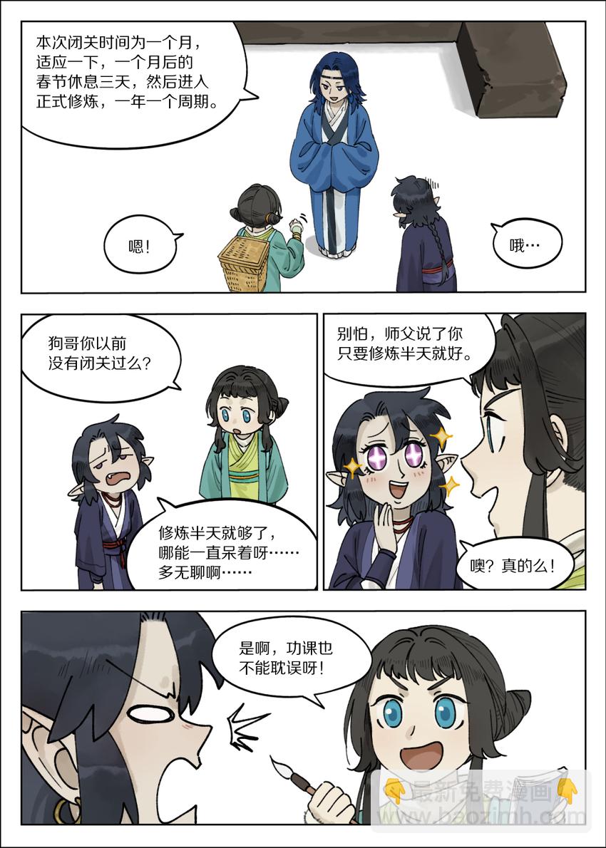 066 斗帅-第66话