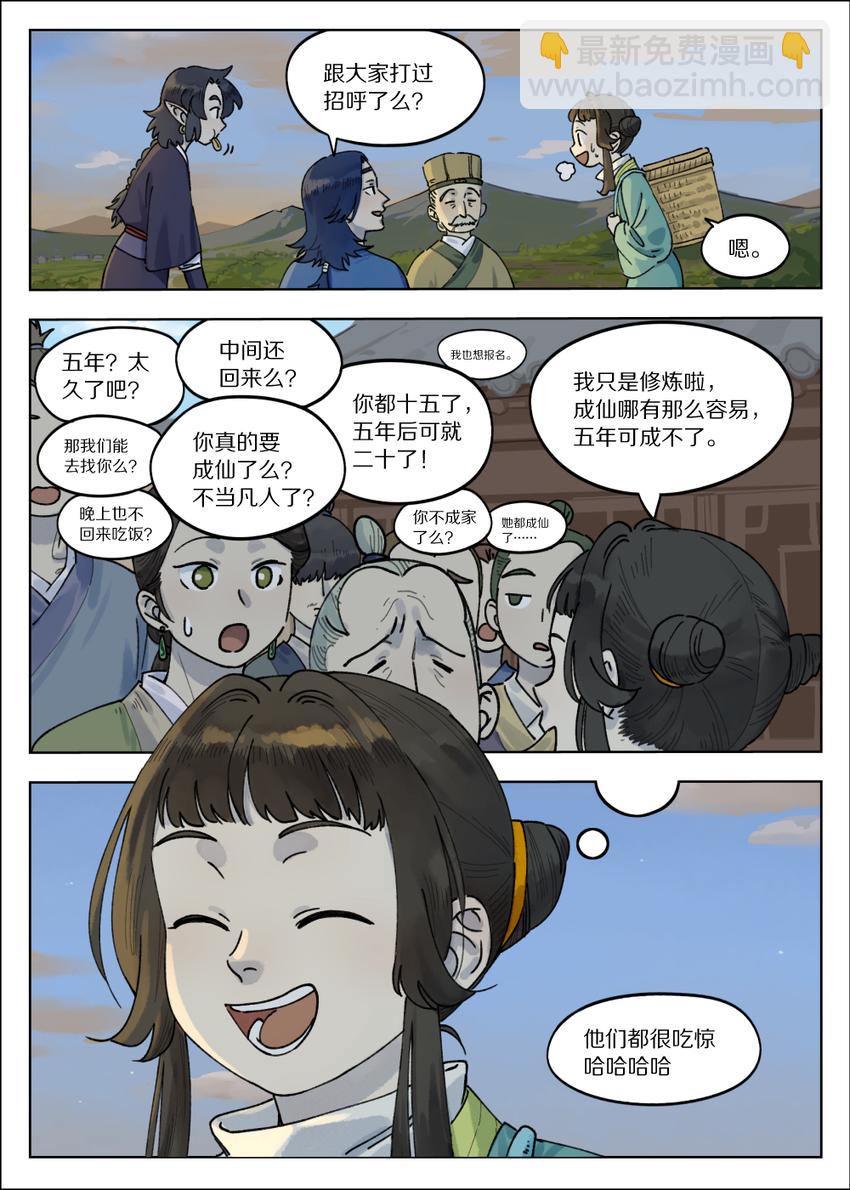 066 斗帅-第66话