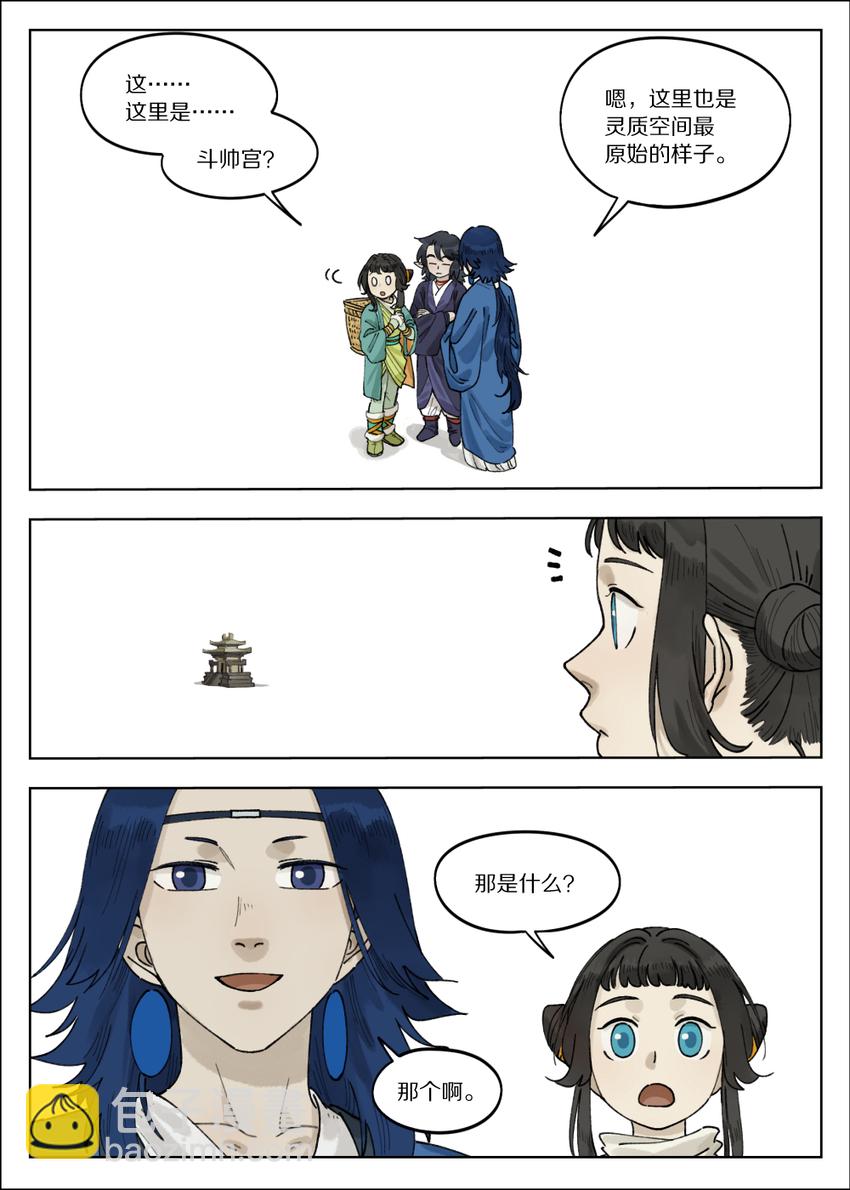 066 斗帅-第66话