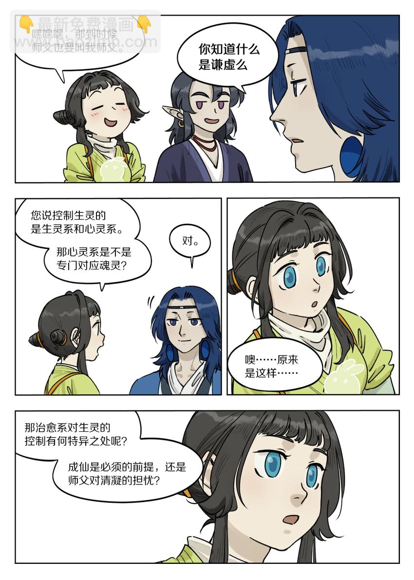 068 生灵-第68话