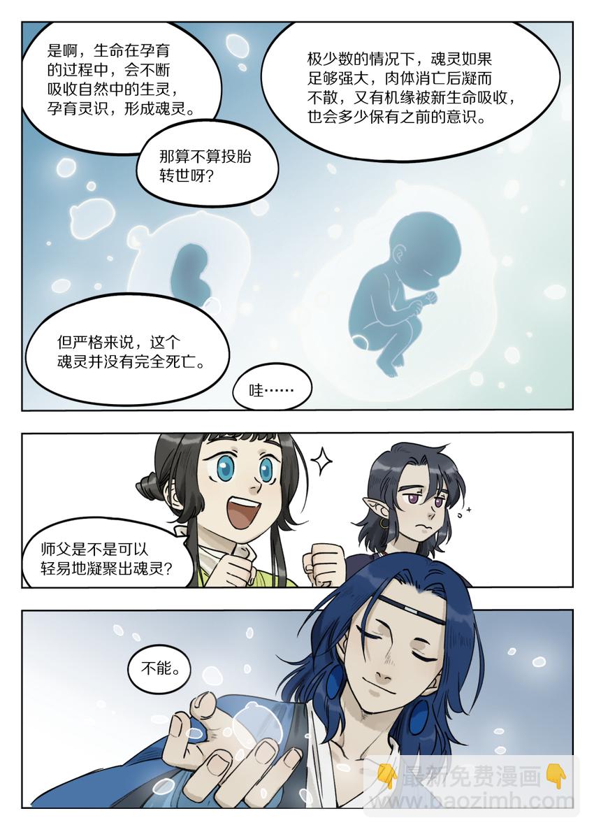 068 生灵-第68话