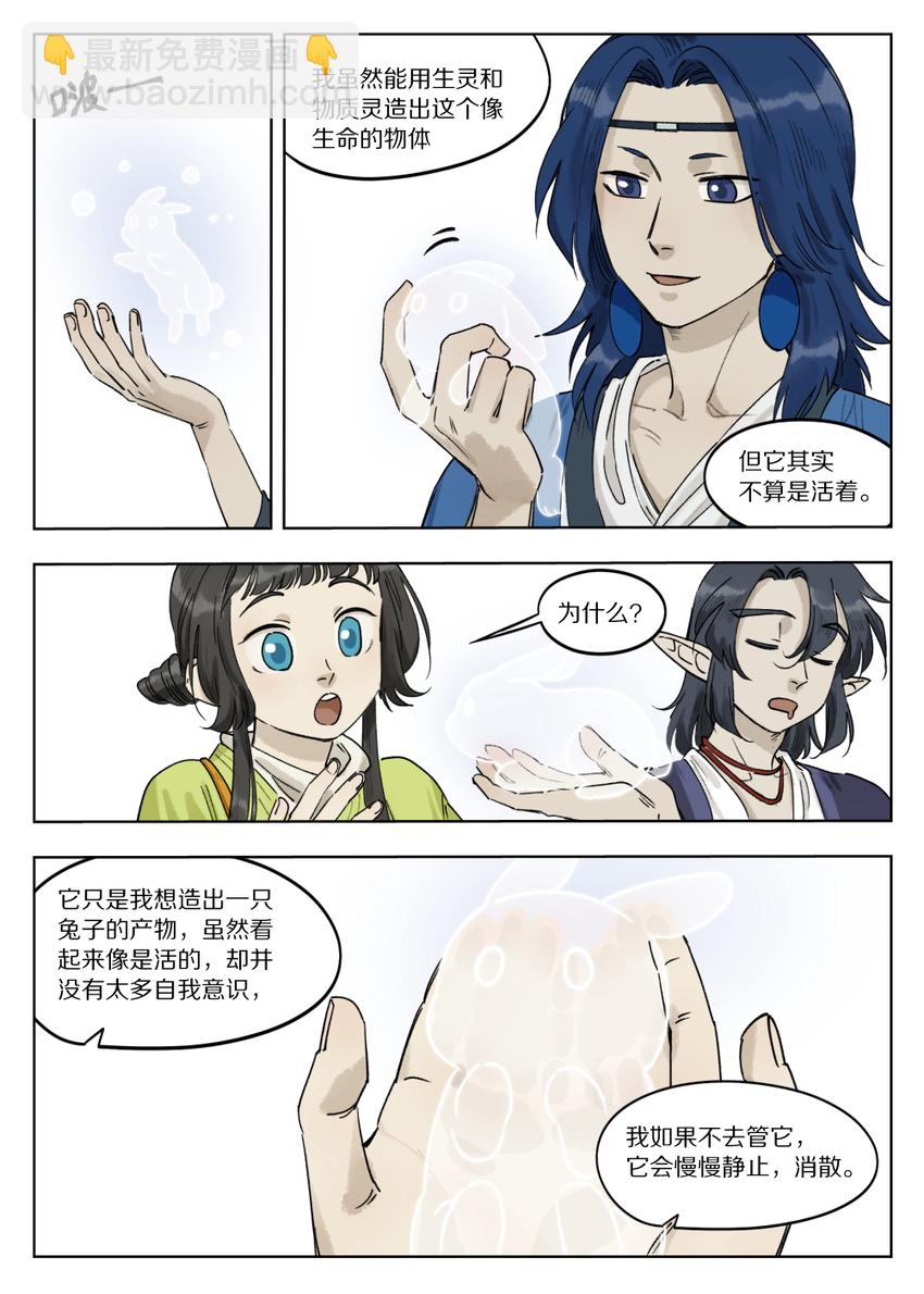 068 生灵-第68话