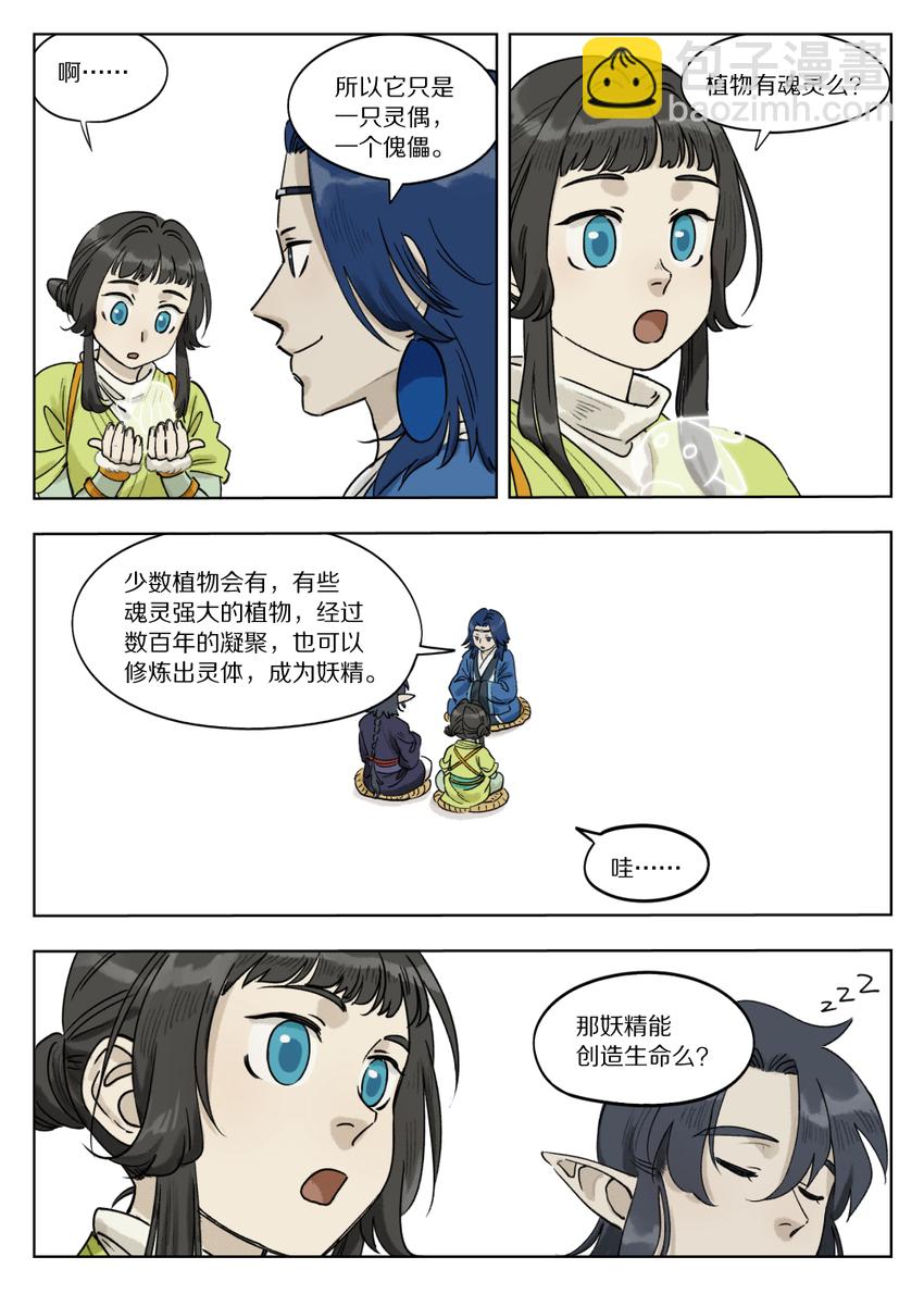 068 生灵-第68话