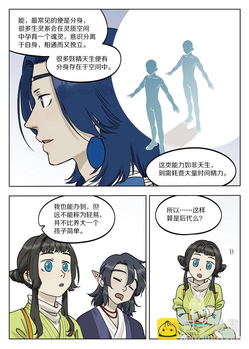 068 生灵-第68话