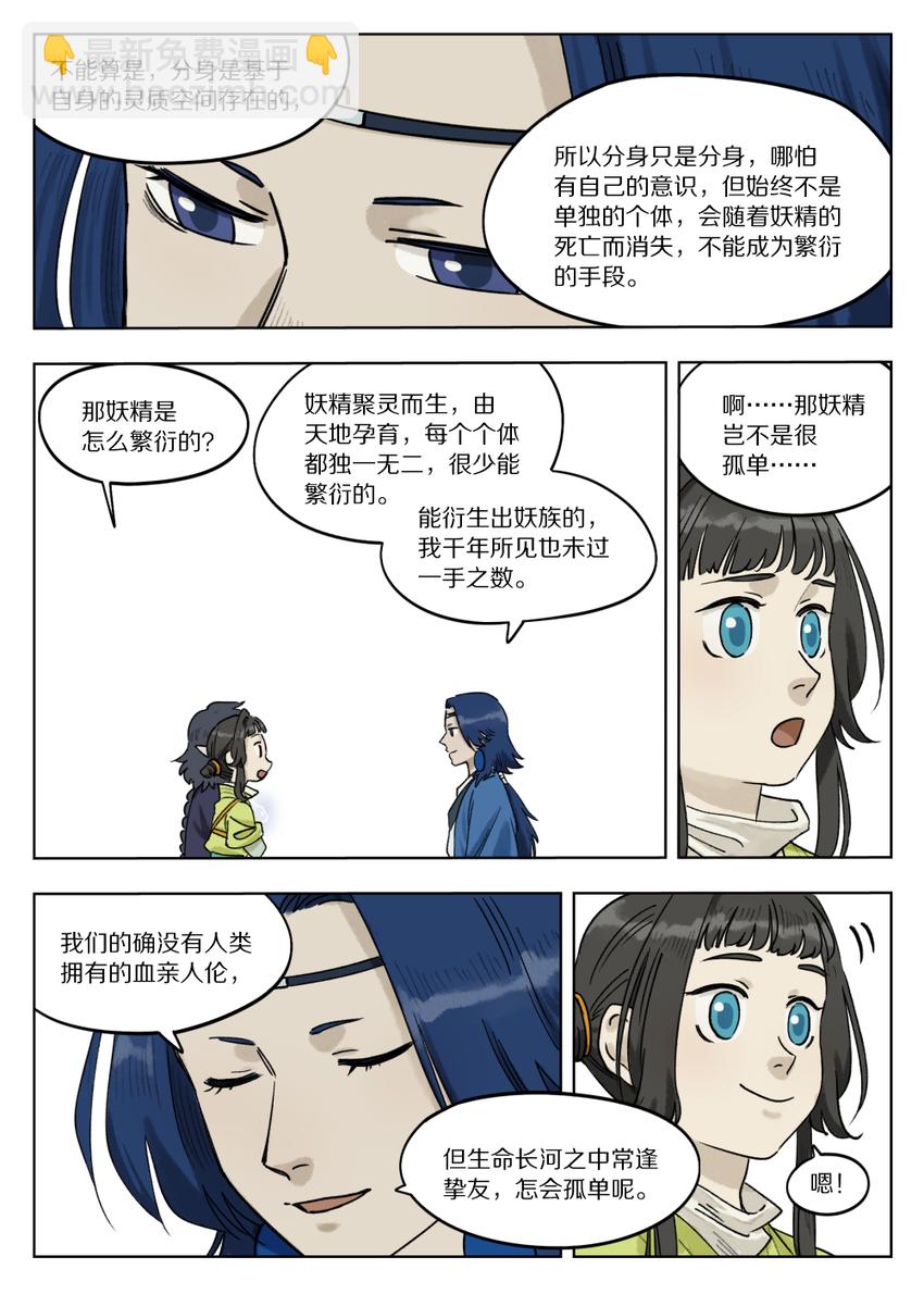 068 生灵-第68话