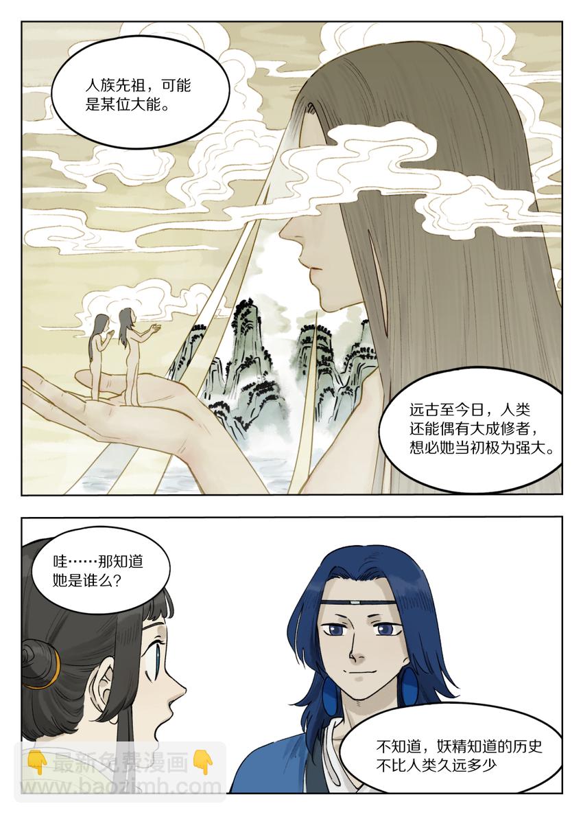 068 生灵-第68话