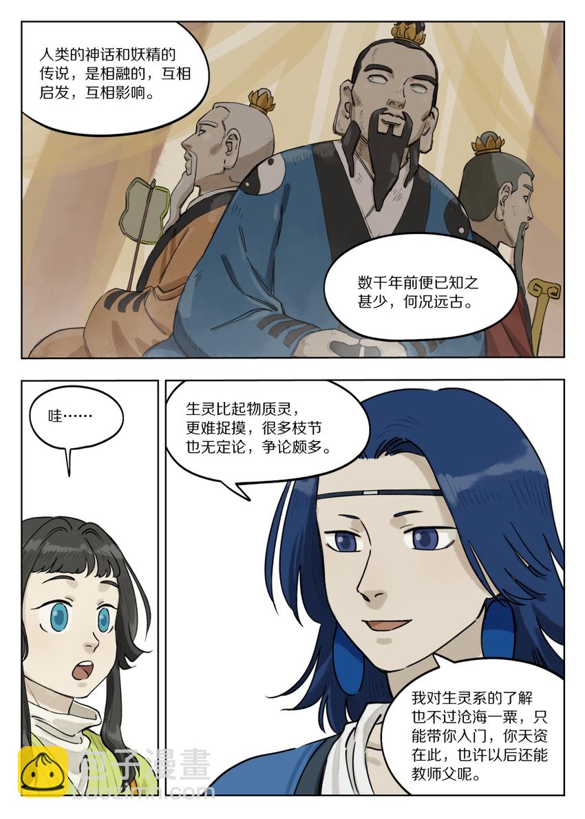 068 生灵-第68话