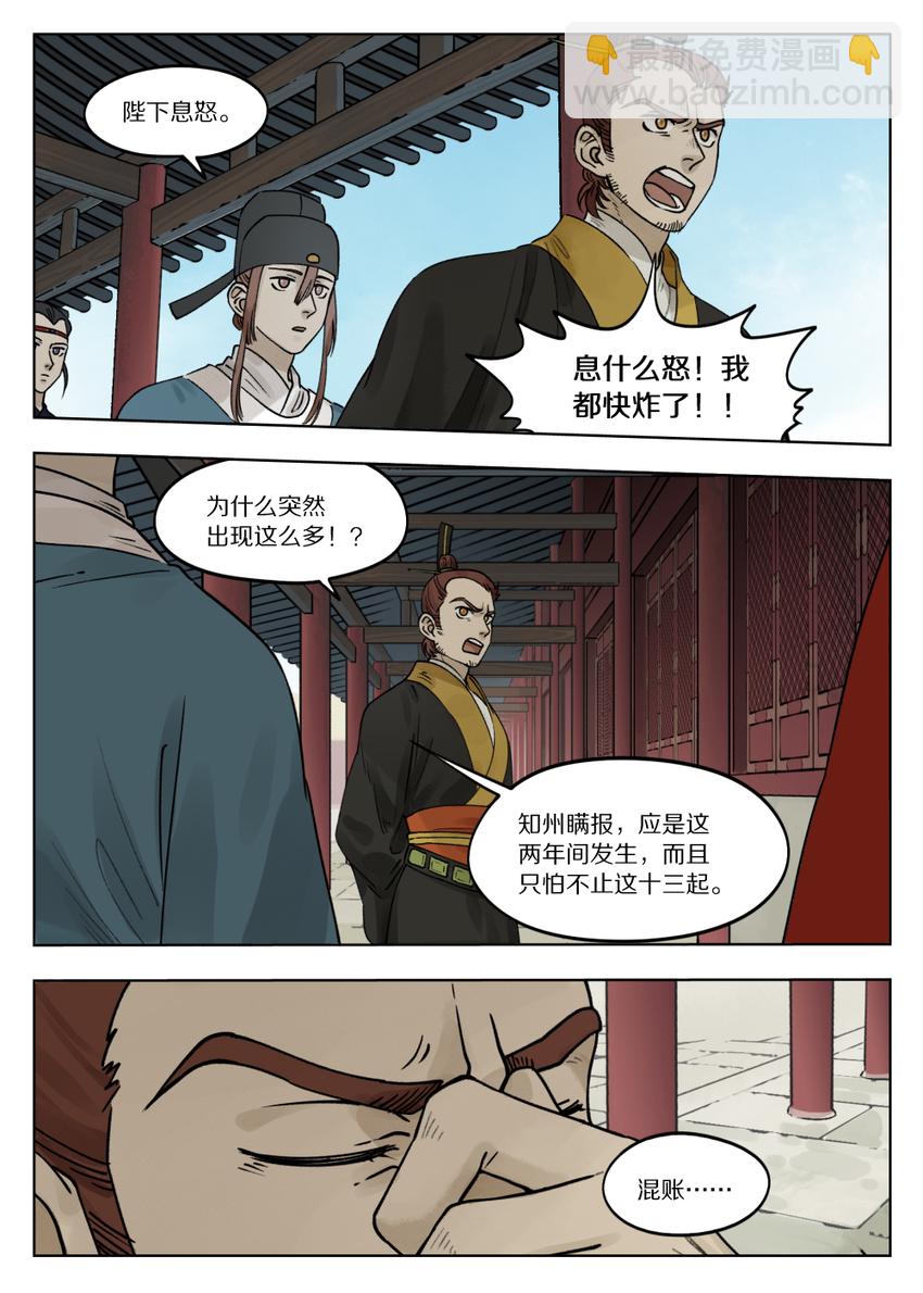 070 祸乱-第70话