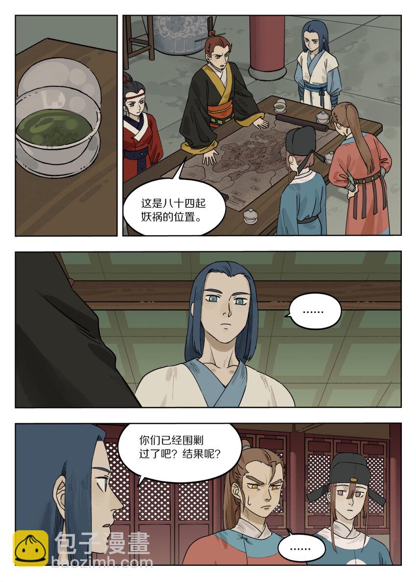 072 寻仙-第72话