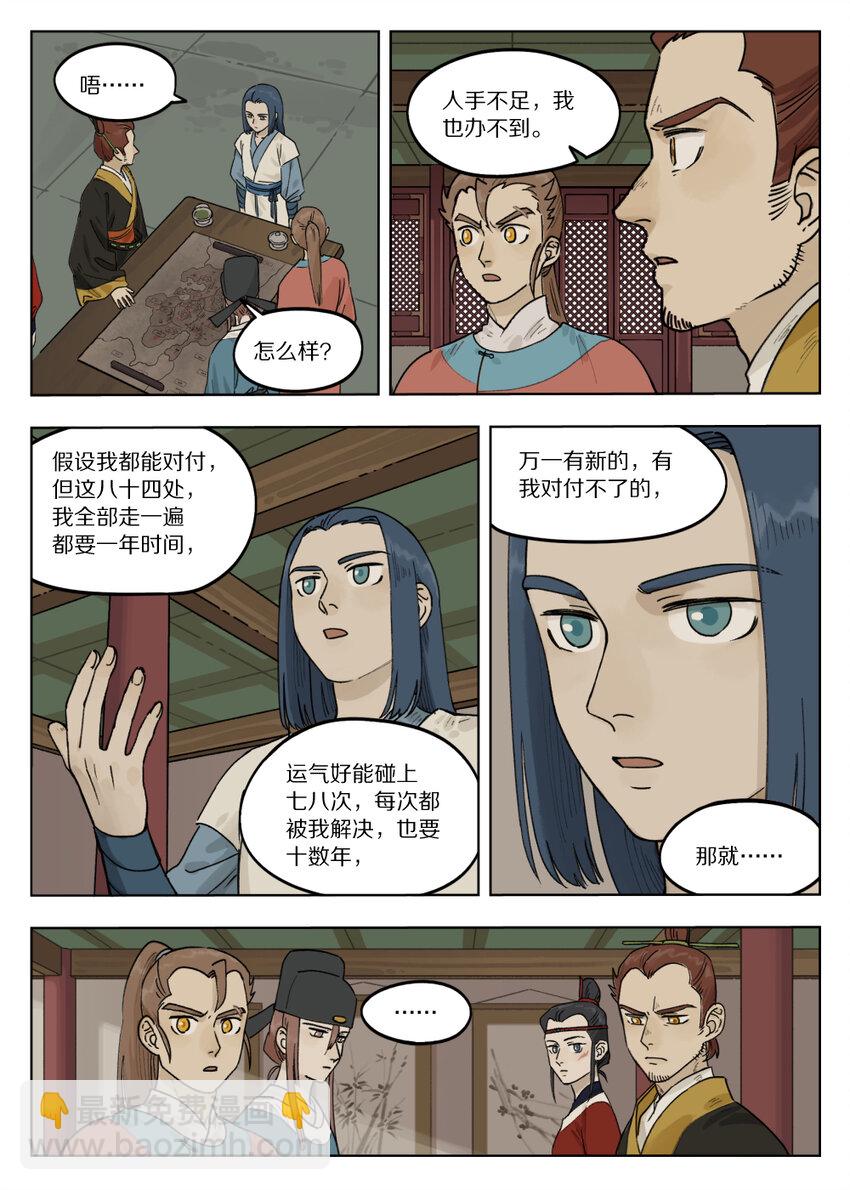 072 寻仙-第72话