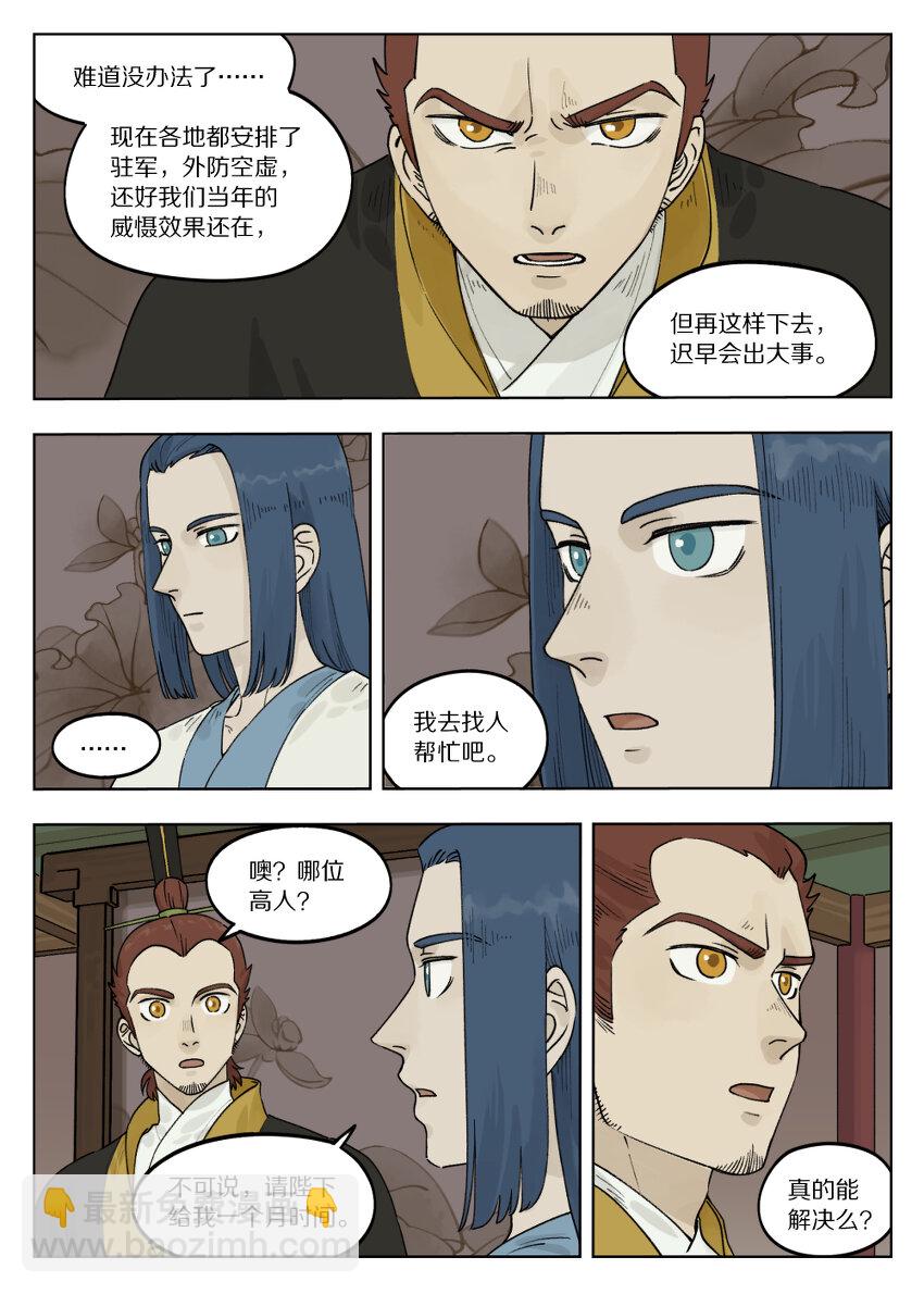 072 寻仙-第72话
