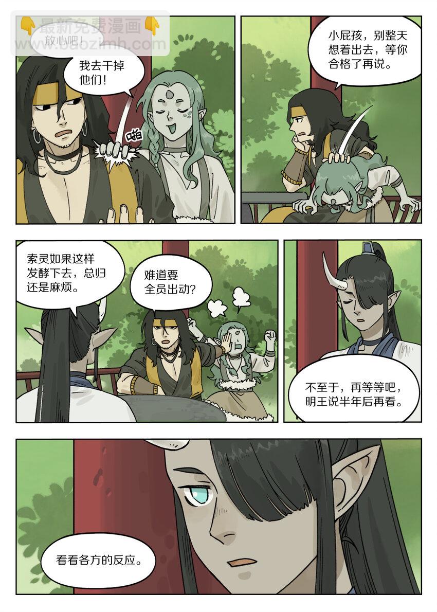 072 寻仙-第72话