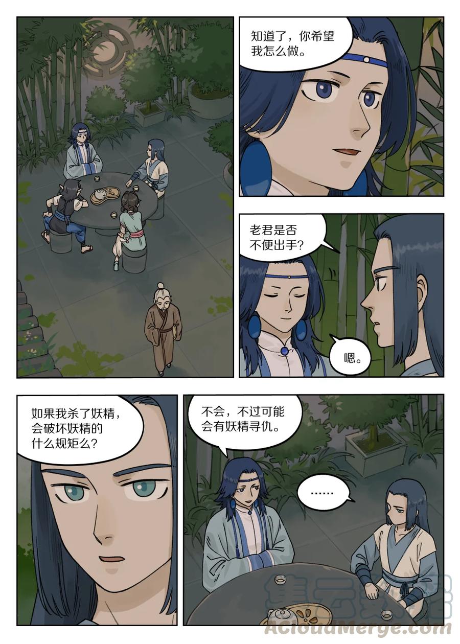 074 萌芽-第74话