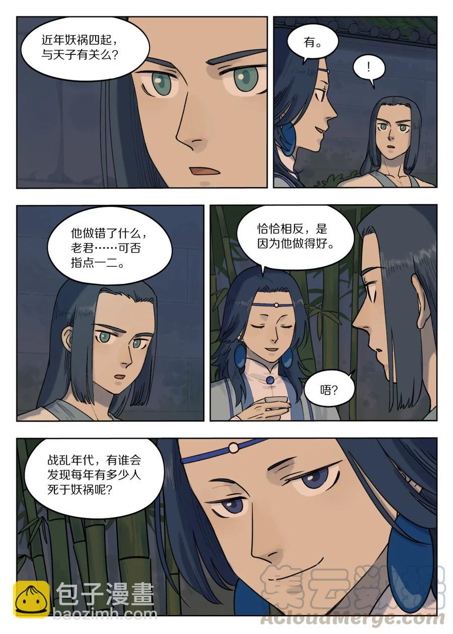 074 萌芽-第74话
