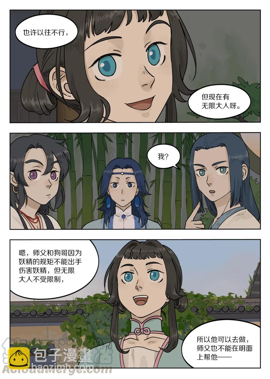 074 萌芽-第74话