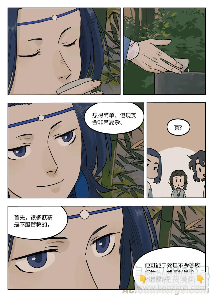 074 萌芽-第74话