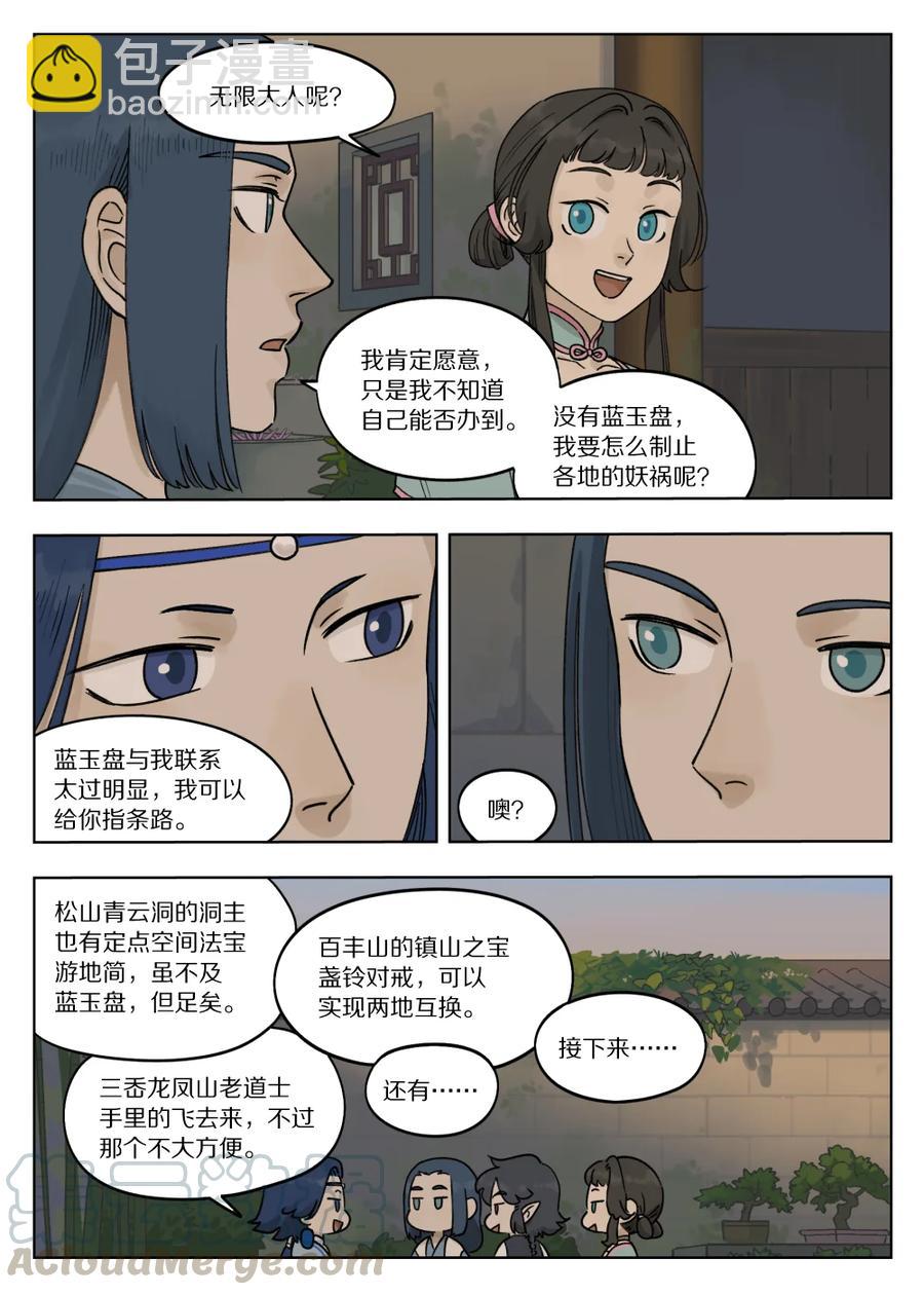 074 萌芽-第74话