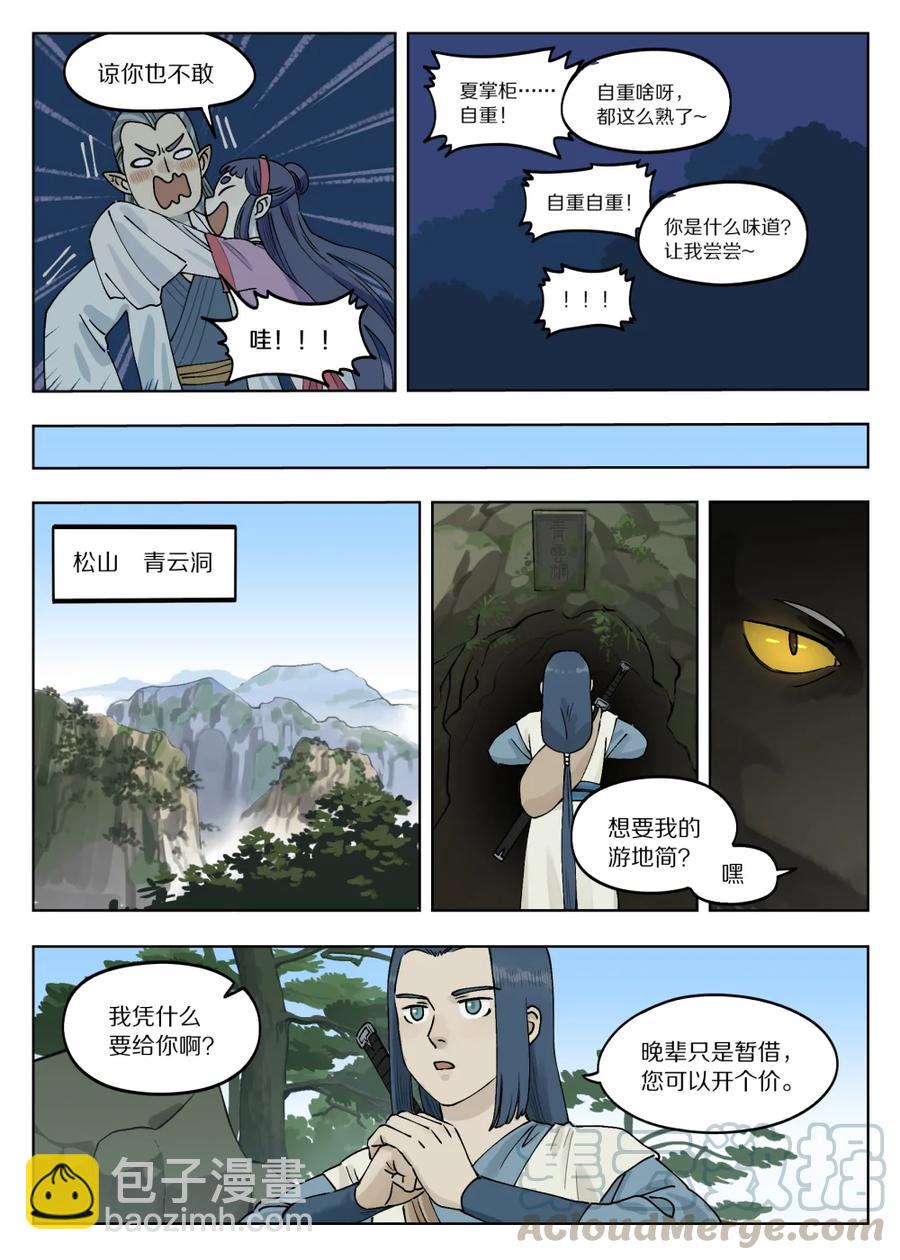 076 要简-第76话
