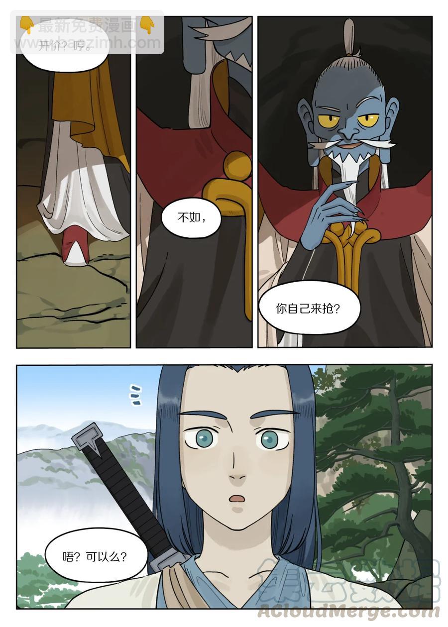 076 要简-第76话