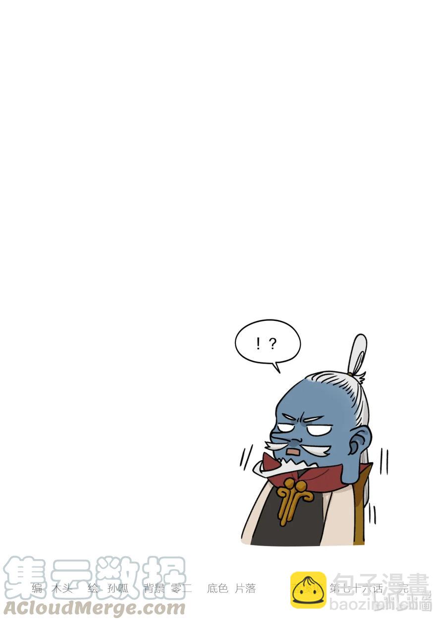 076 要简-第76话