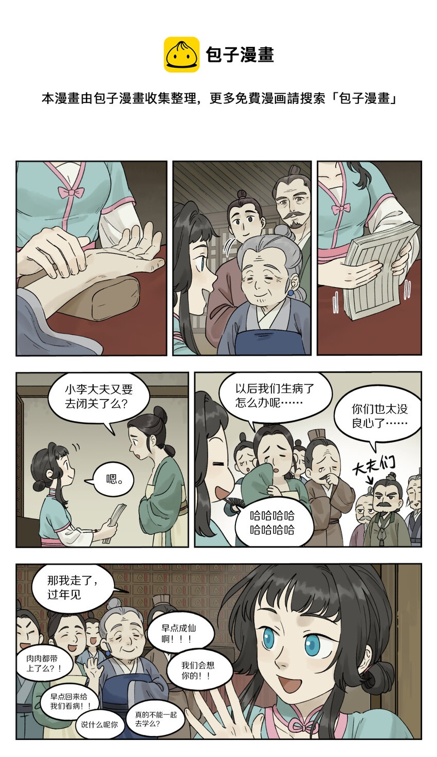 078 要石-第78话