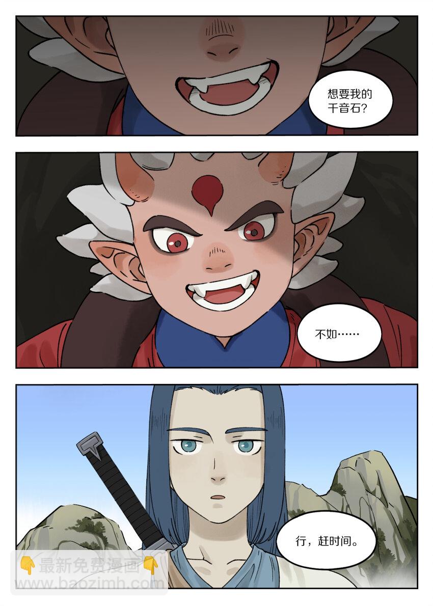 078 要石-第78话