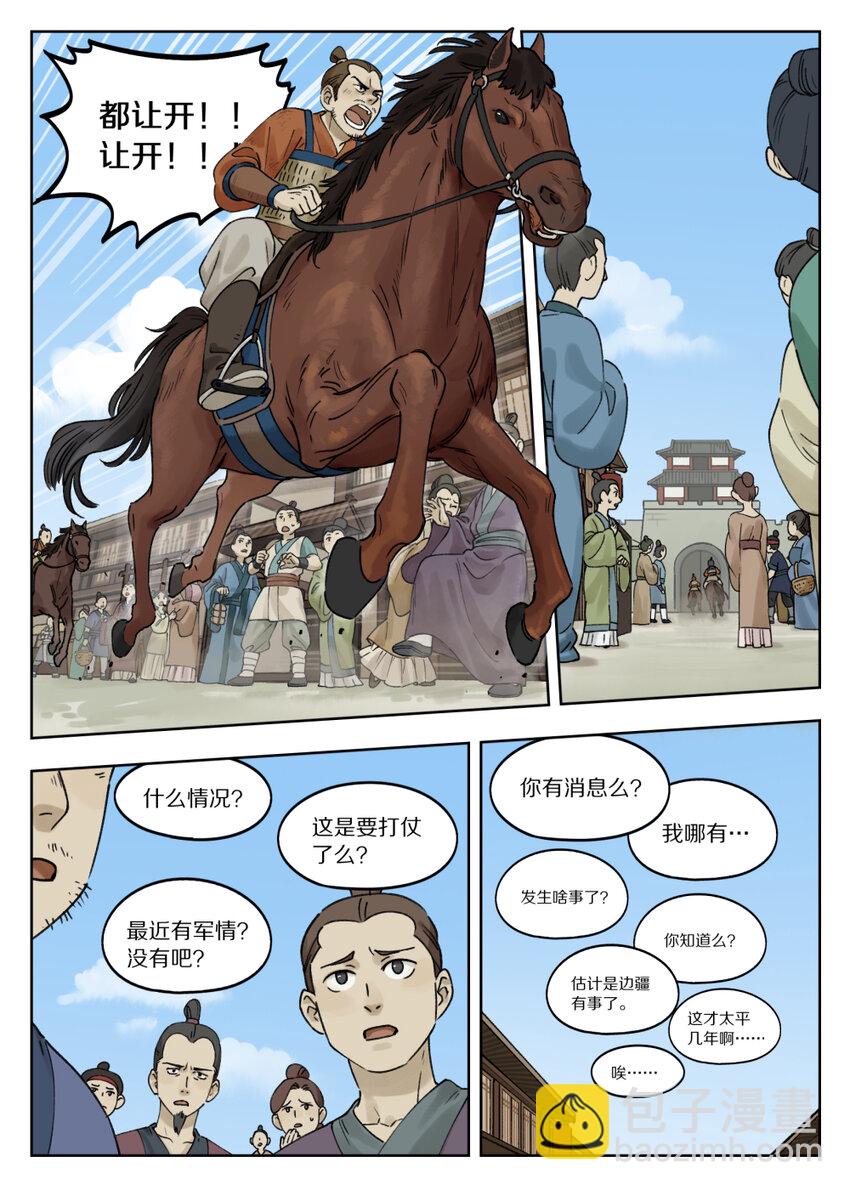 078 要石-第78话