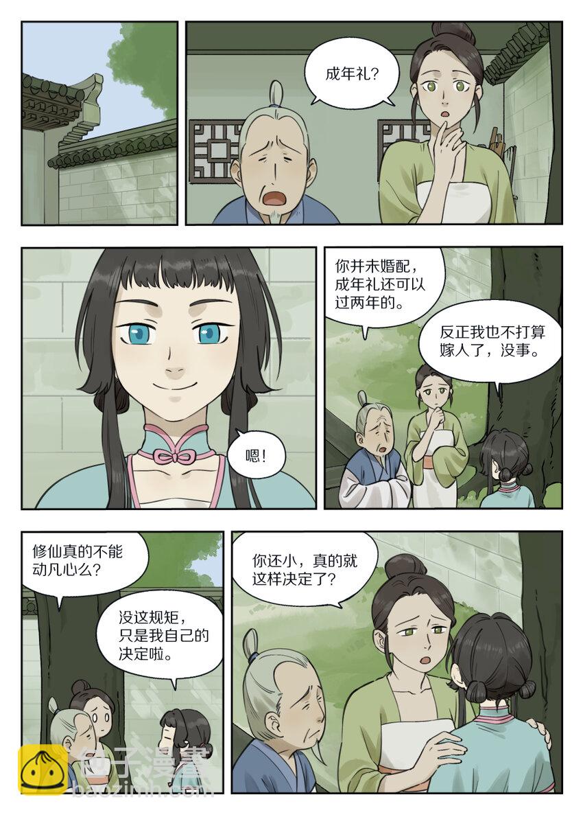 080 欲动-第80话