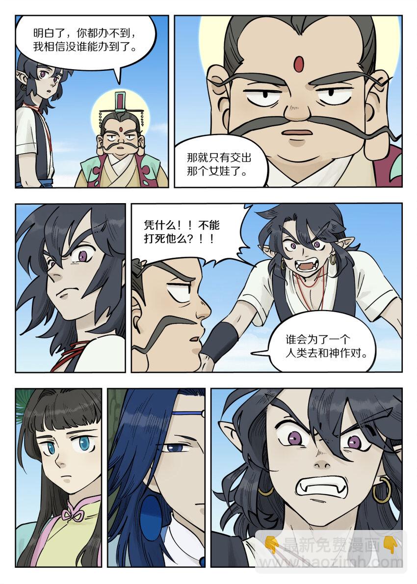 090 云台-第90话
