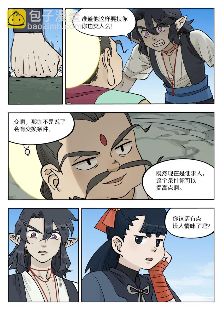 090 云台-第90话