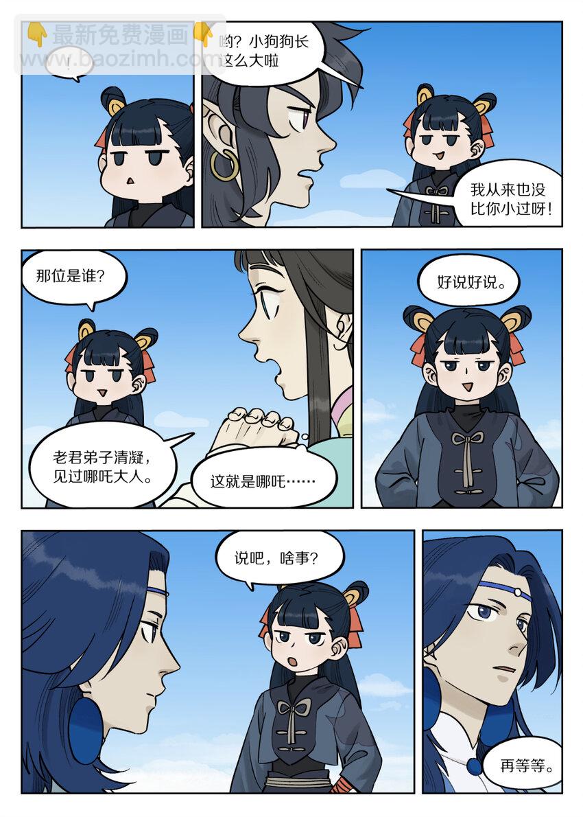 090 云台-第90话
