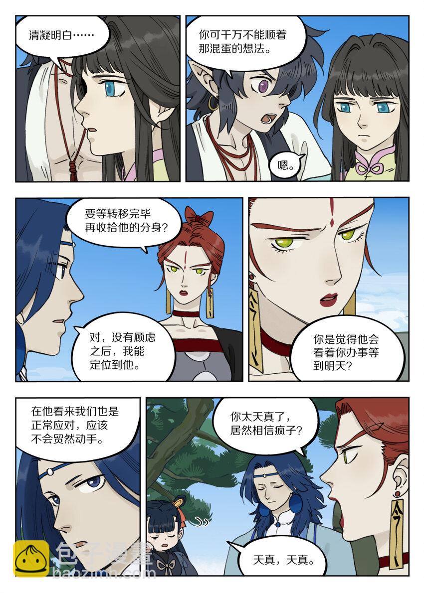 092 天真-第92话