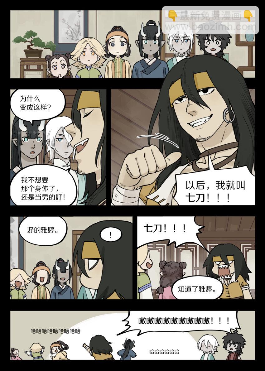 096 雅婷-第96话