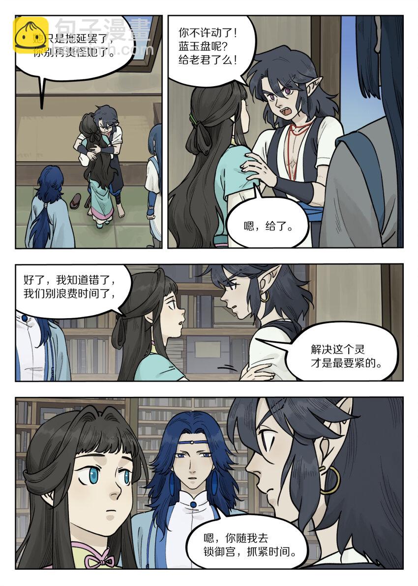098 寻解-第98话