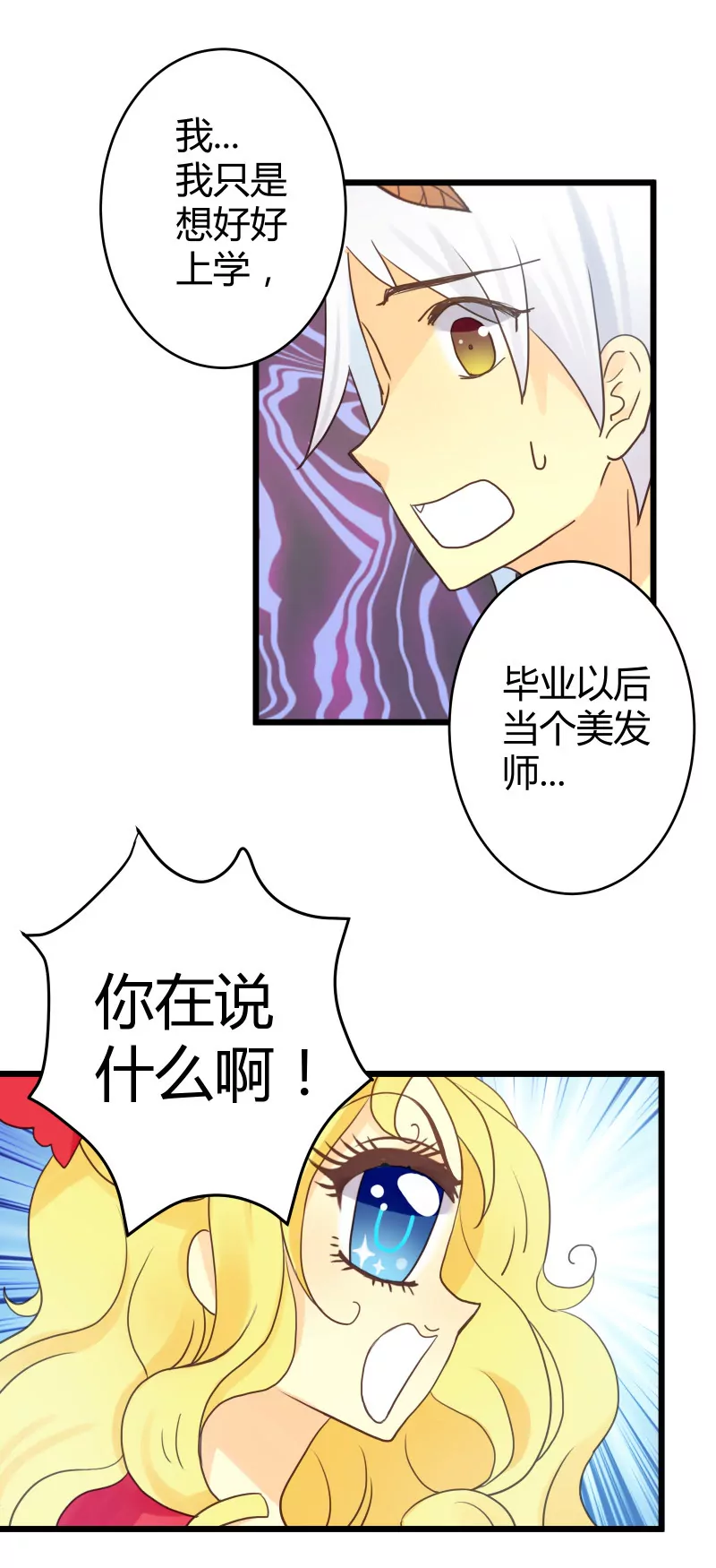 第02话 与白富美的契约-第2话