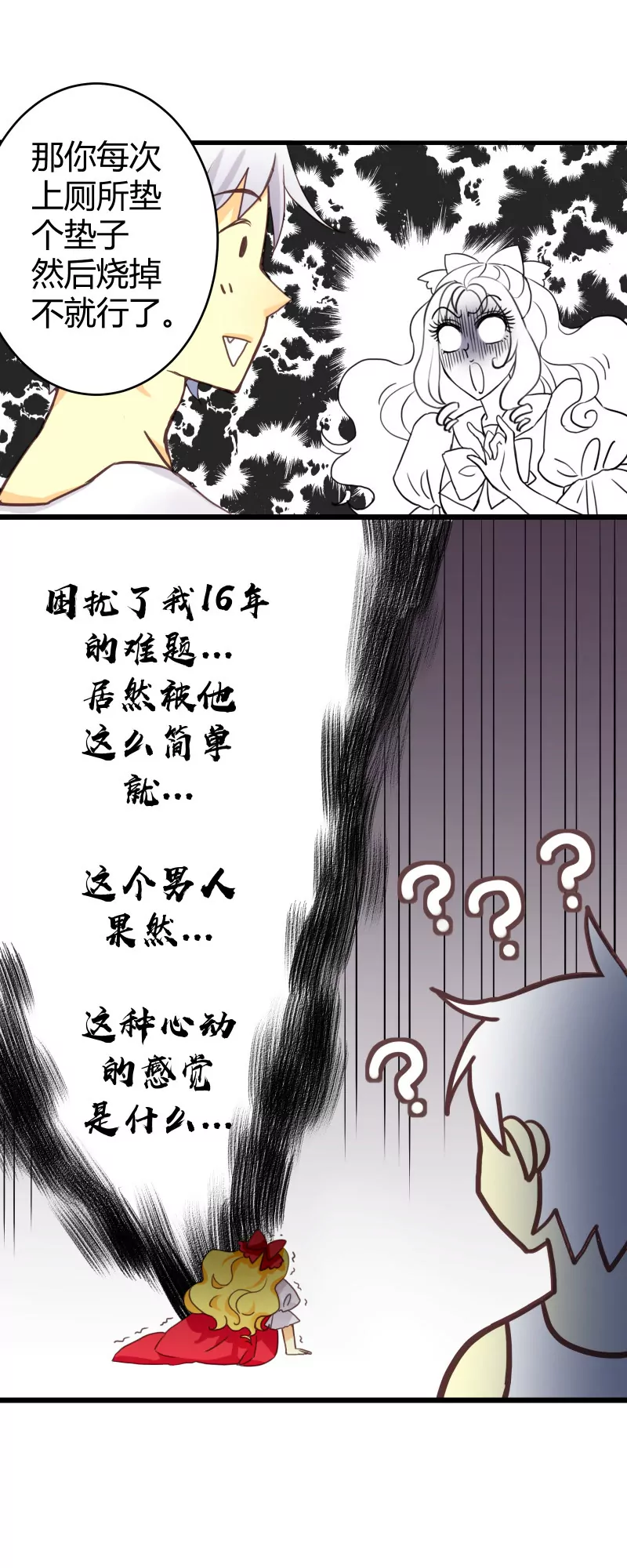 第02话 与白富美的契约-第2话