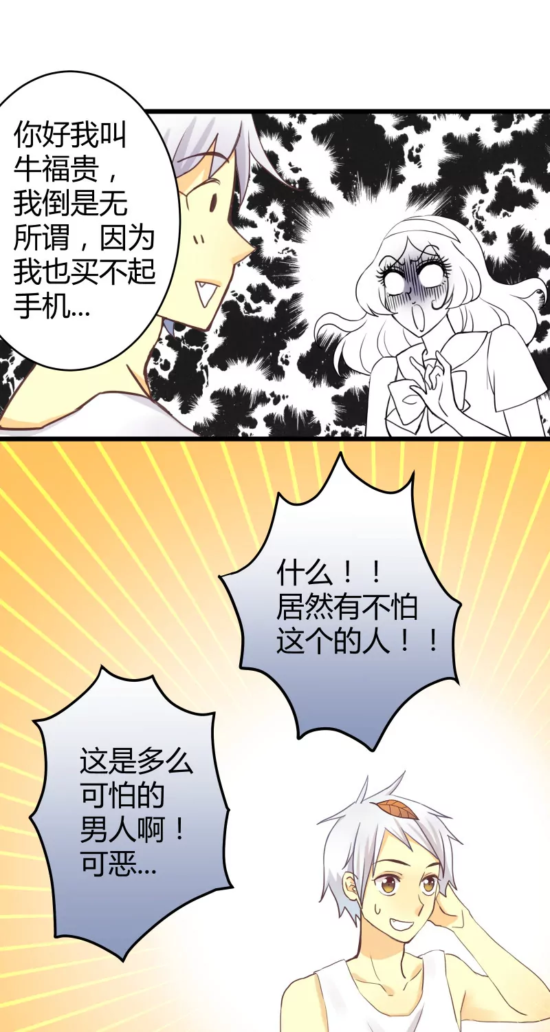 第02话 与白富美的契约-第2话