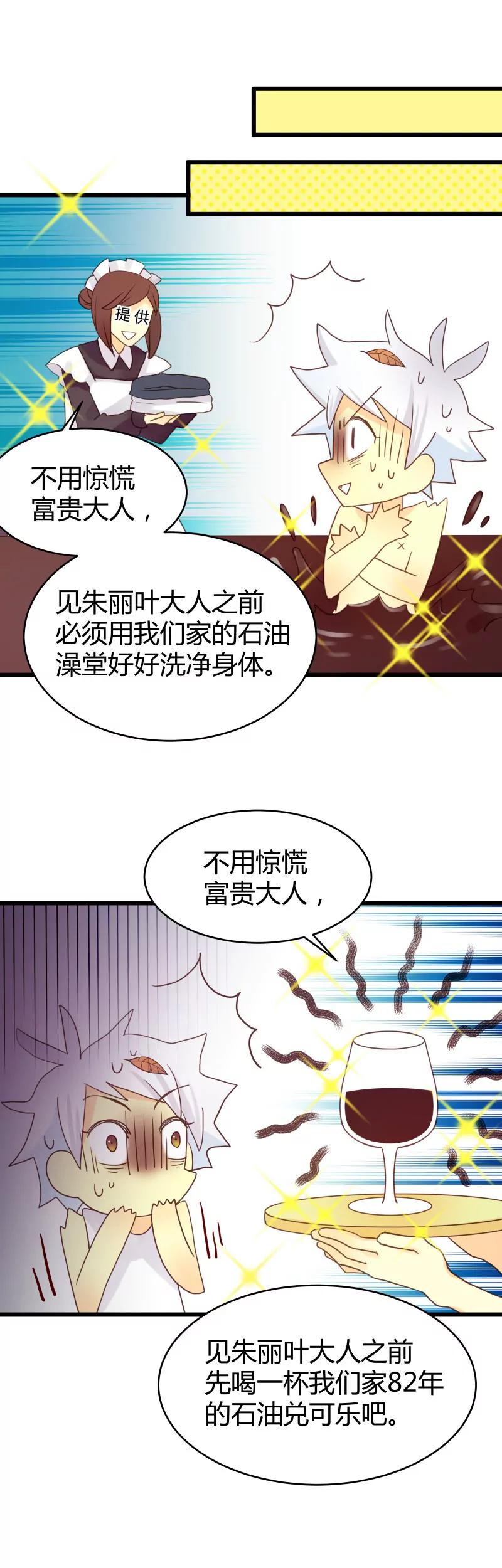 第02话 与白富美的契约-第2话