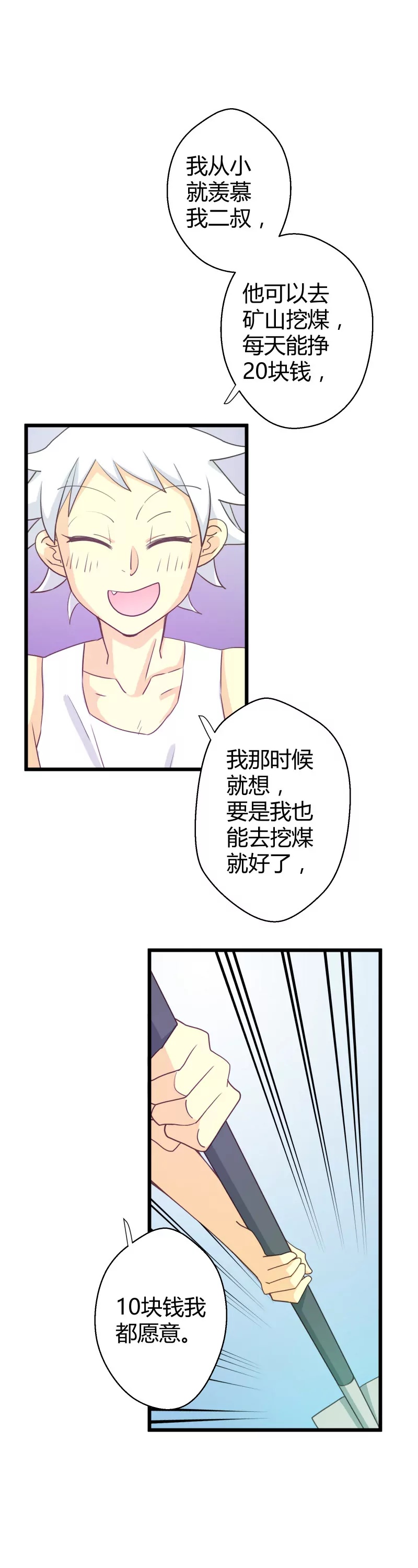 第22话 富贵的宝藏1-第22话