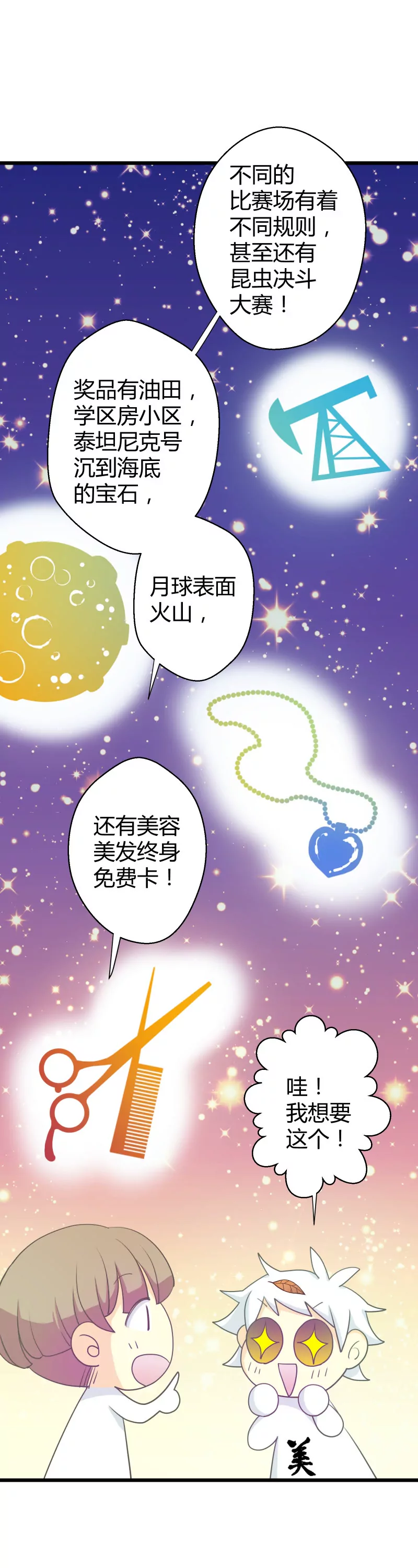 第24话 豪门运动会1-第24话