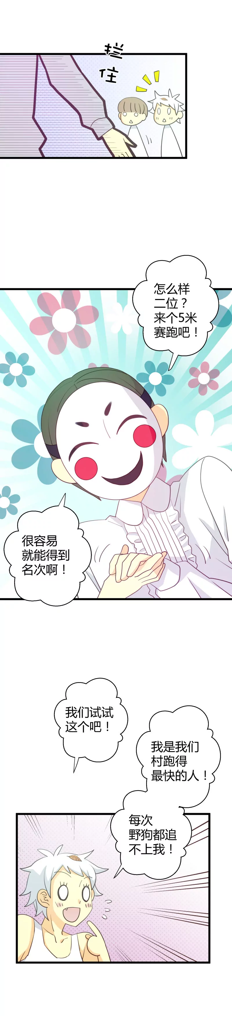 第24话 豪门运动会1-第24话