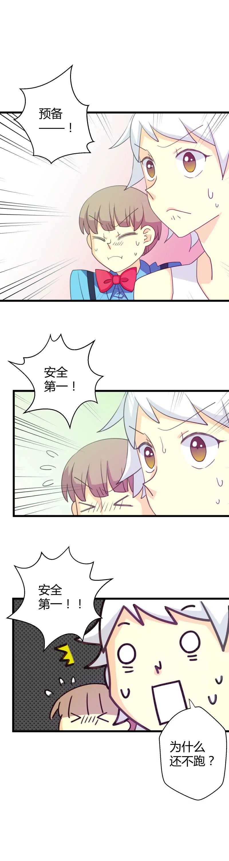 第24话 豪门运动会1-第24话